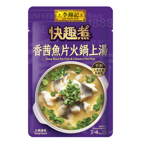 香茜魚片火鍋上湯 50克 | Soup Base for Fish & Cilantro Hot Pot 50g