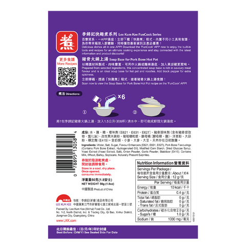 豬骨火鍋上湯 50克 | Soup Base for Pork Bone Hot Pot 50g