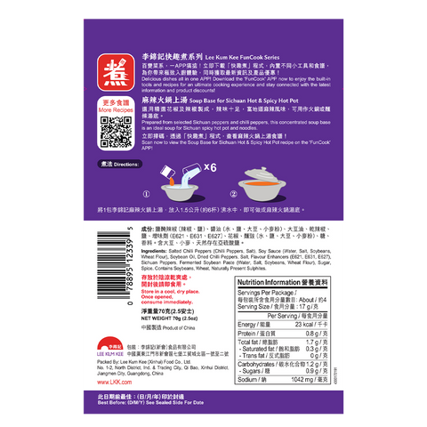 麻辣火鍋上湯 70克 | Soup Base for Sichuan Hot & Spicy Hot Pot 70g