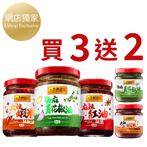 [網店獨家] 麻辣三重奏組合裝
