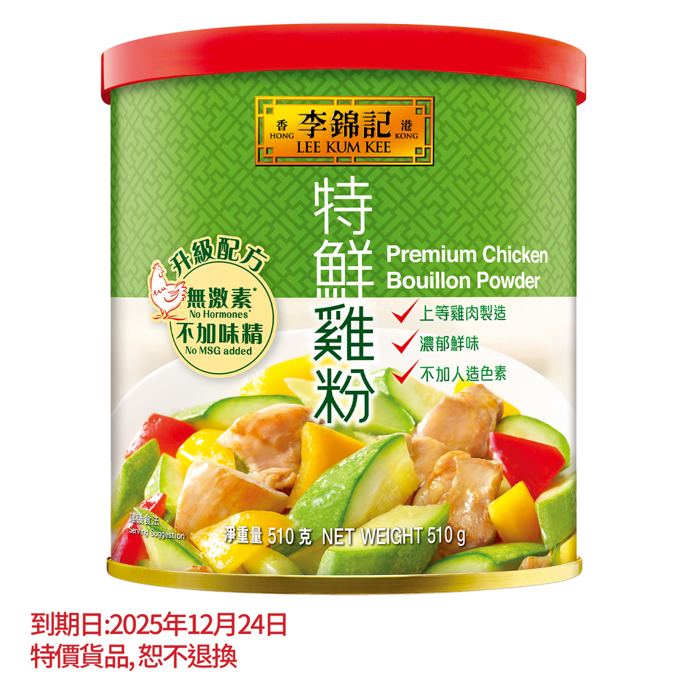 短期(12月24日到期) - 無激素*特鮮雞粉 (不加味精) 510克 | No Hormones* Premium Chicken Bouillon Powder (No MSG Added) 510g