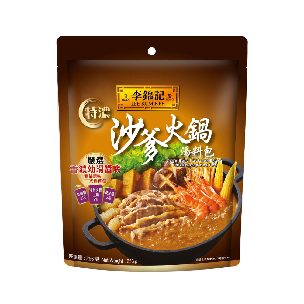 Soup Base Pack for Extra Thick Satay Hot Pot 256g | 特濃沙爹火鍋湯料包 256克