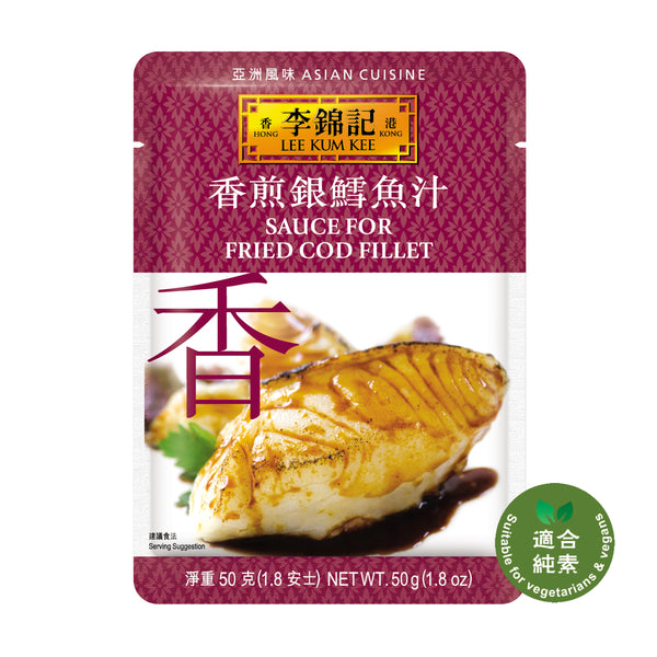 香煎銀鱈魚汁 50克 | Sauce for Fried Cod Fillet 50g