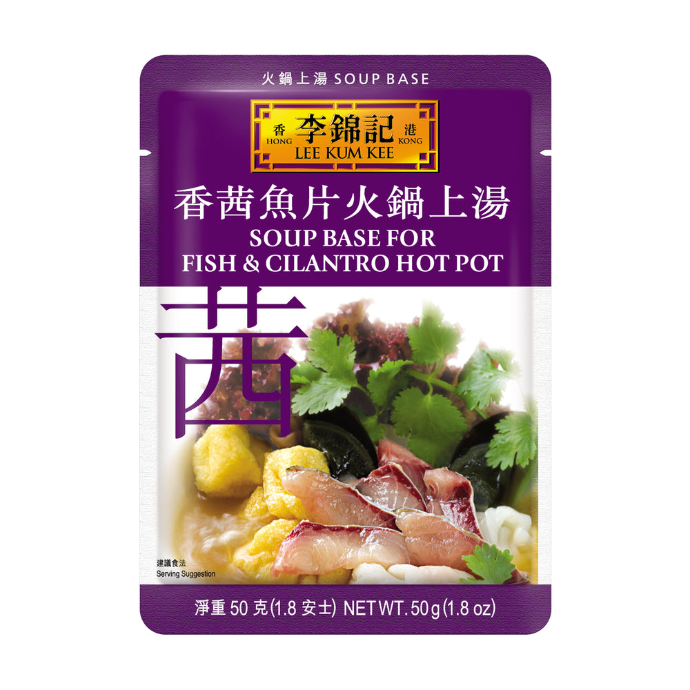 香茜魚片火鍋上湯 50克 | Soup Base for Fish & Cilantro Hot Pot 50g
