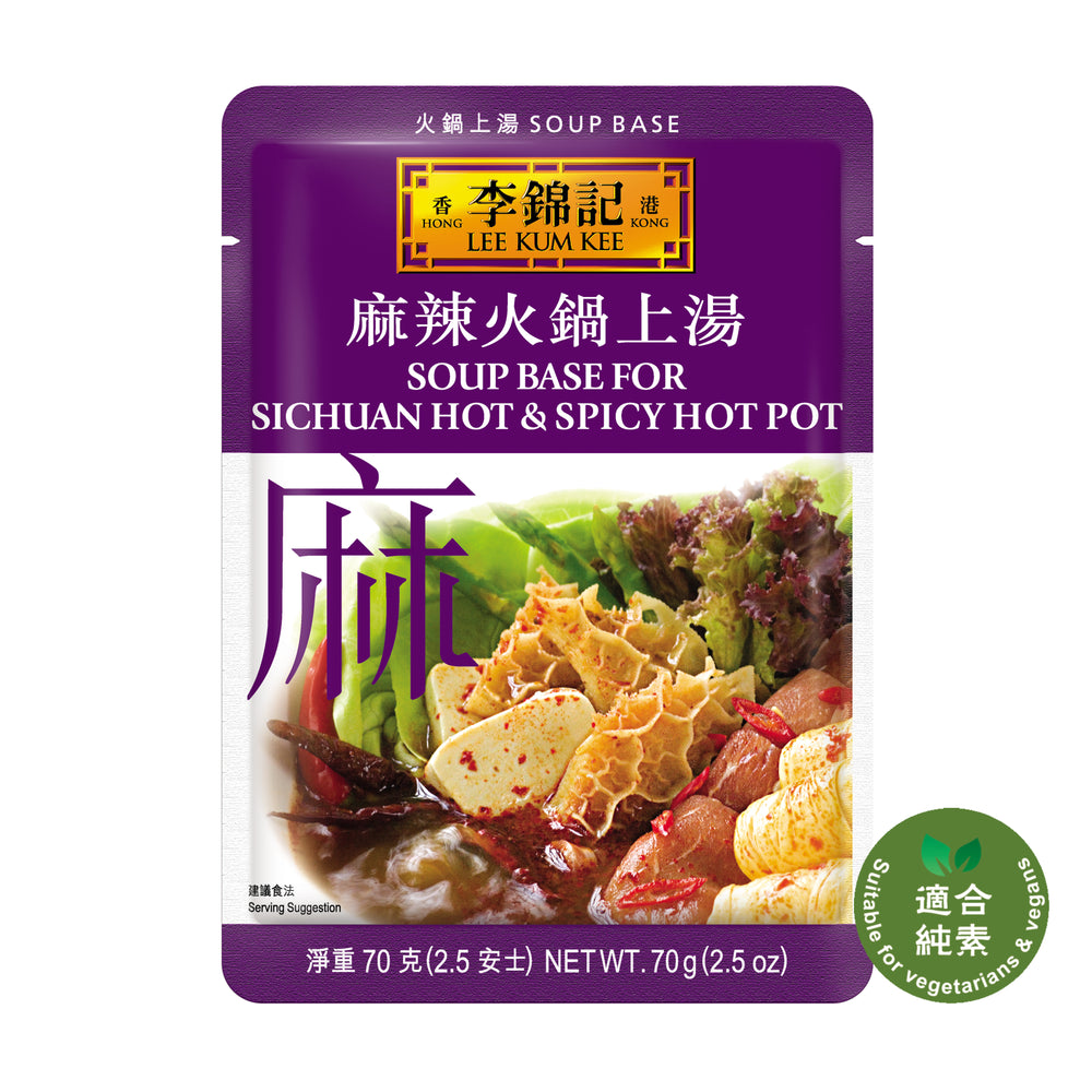 麻辣火鍋上湯 70克 | Soup Base for Sichuan Hot & Spicy Hot Pot 70g